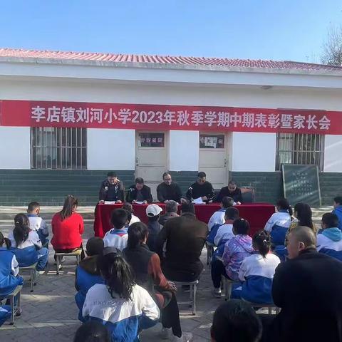 家校共育，静待花开——李店镇刘河小学家长会