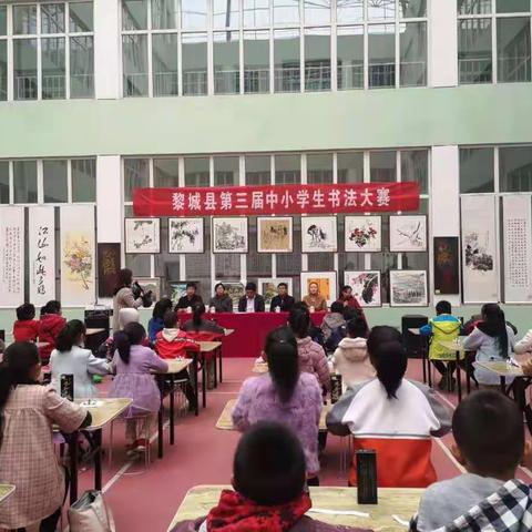 “传承书法风采   共创魅力校园”    ——       黎城县第三届中小学生书法大赛圆满落幕