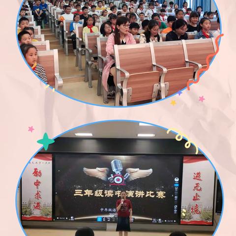书香浸润校园，读书充盈人生               ——幕府山庄小学中年级读书演讲比赛系列活动报道（一）