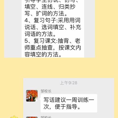 【励进幕小】停课不停学，花开不延期——幕府山庄小学低语组2019-2020第二学期研训活动报道（五）