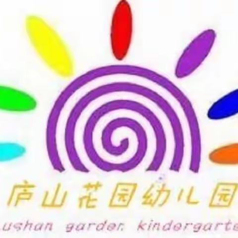 无惧风雨，阳光终至——🌈庐山花园幼儿园停课不停学（2022.5.10）