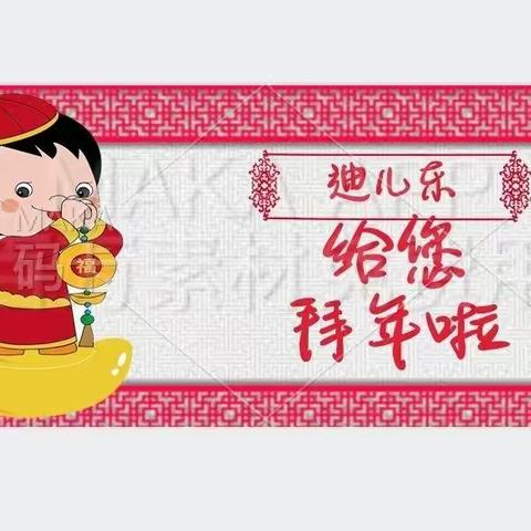 迪儿乐幼儿园致大朋友小朋友的一封信！