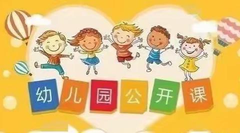 潜心教研 共促提升———七色光双语幼儿园教师公开课展示