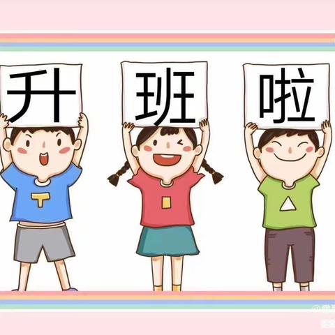 我长大啦！—使赵幼儿园中2班