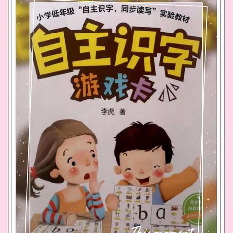 林州市世纪学校一年级“自主识字”三星级测评活动纪实