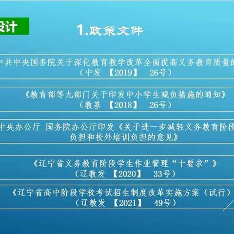 八年级数学教研会——作业设计培训与任务分配