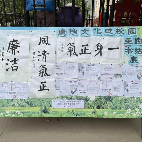 邢台市家乐园小学——廉洁文化进校园之书法展