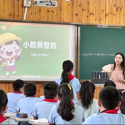 聚焦计算一致性，探讨小数乘法的算理——记玲珑小学“新思维”2023学年第一学期第一次数学研讨活动