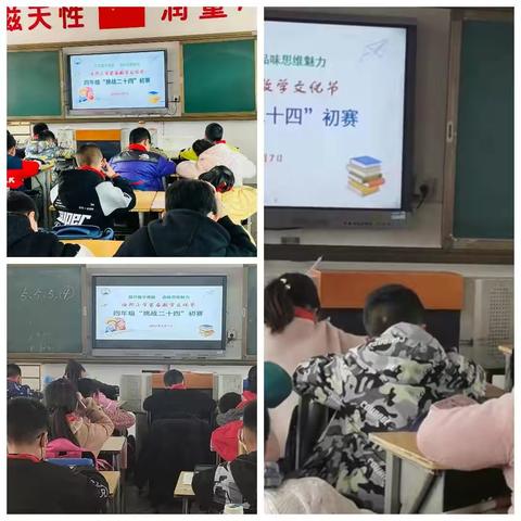 “快乐数学，趣味无边”——记淮阴小学小学四年级第一届“数学文化节”活动