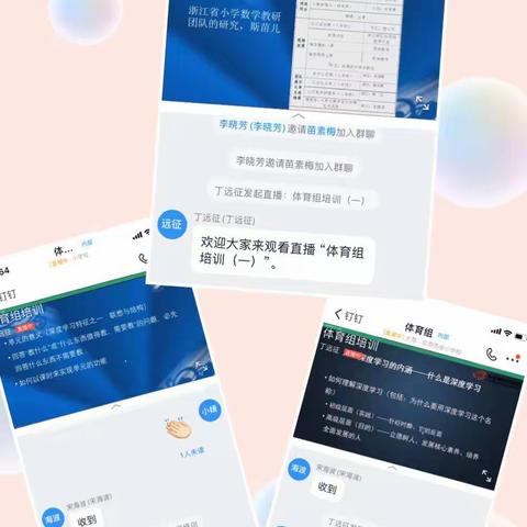 在学习中沉淀、在实践中成长——师范街小学体育教师线上培训