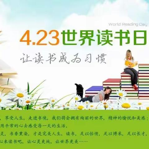 【长坡镇雷垌小学】开展茂名市2021年“4.23”世界读书日暨“红色经典诵读”“绿书签行动”系列活动