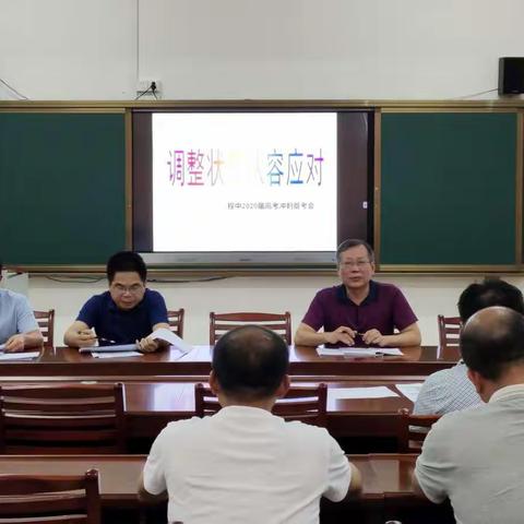 程溪中学召开高三第三次质检分析会暨备考工作会