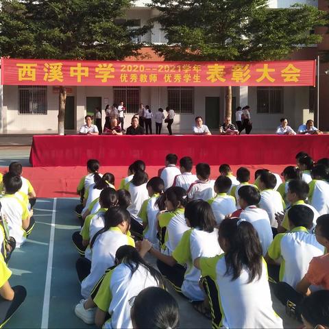 西溪中学2021年表彰大会