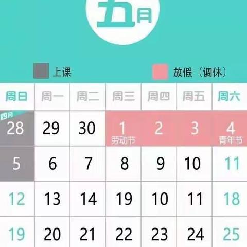 五一劳动节，安全不放假