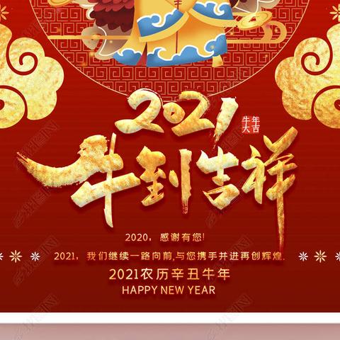 和谐奋进，展望新年--涉县玉林井小学迎元旦系列活动