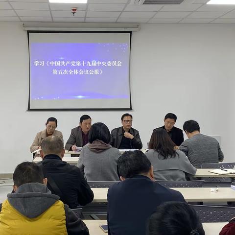 荣昌区教师进修学校组织深入学习党的十九届五中全会会议精神