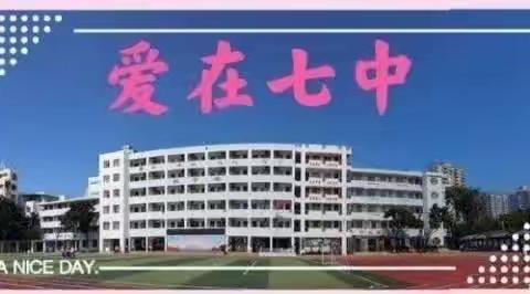 [爱在七中・党建]学报告重践行，踔厉奋发新征程——海口市第七中学党员教师认真学习党的二十大精神