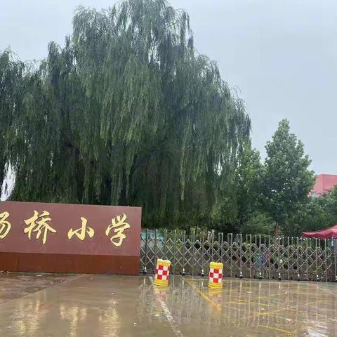 黑虎庙镇杨桥小学2021年秋季一年级新生报名招生简章