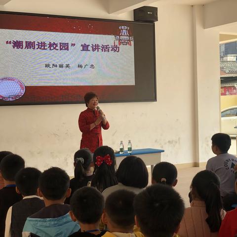 潮剧进校园 经典润童心——记东凤小学“潮剧进校园”宣讲活动