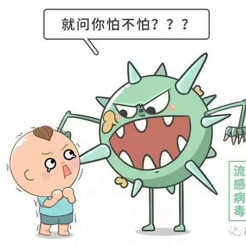 凤冈县第三幼儿园【流感预防知识宣传】