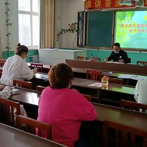 书香润心灵，阅读促成长——《蠡县高效课堂资料汇编》读书分享会