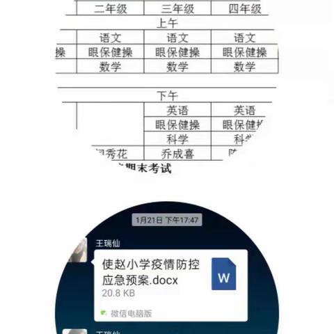 凝心聚力，抗击疫情 我们在行动  —— 使赵小学二（1）班