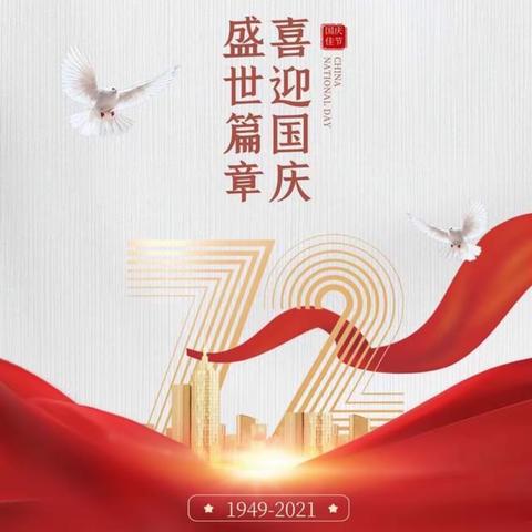 “喜迎国庆，礼赞祖国”-高新区支行营业室外拓活动