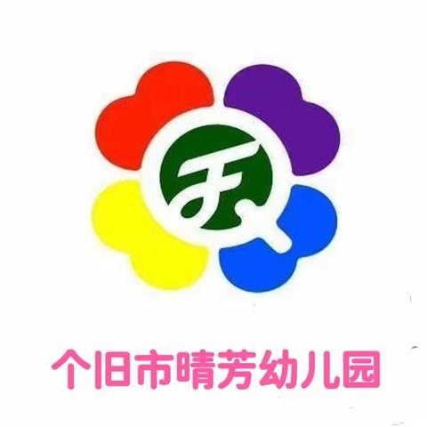 个旧市晴芳幼儿园国庆节放假通知