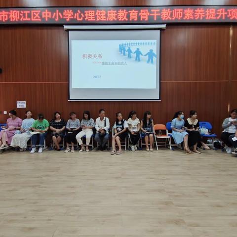 【积极向上，一路成长】记柳州市柳江区中小学心理健康教育骨干教师素养提升项目第三天