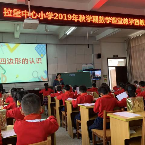 “聚焦数学课堂，教研一直在路上”柳江区拉堡中心小学2019年秋学期数学课堂教学赛教活动