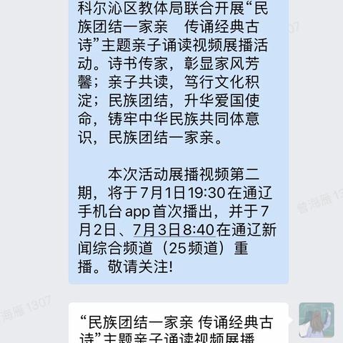 木里图学校 七年一班“民族团结一家亲    传诵经典古诗”主题亲子诵读视频展播活动。