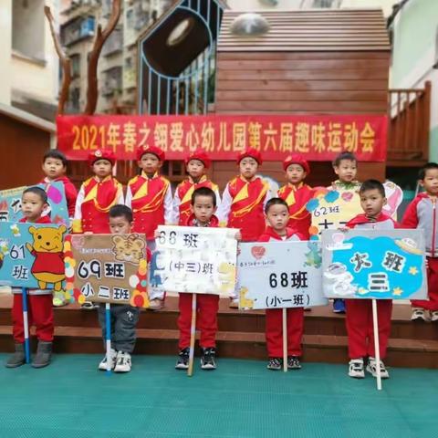 南宁市青秀区春之翎爱心幼儿园喜娃运动•“萌”虎迎新活动