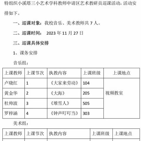 落实艺术教学 紧抓素养课堂