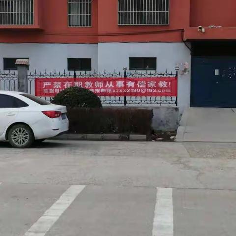 山口镇新庄村学校关于拒绝有偿补课致家长的一封信