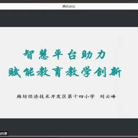 智慧平台助力，教育教学创新