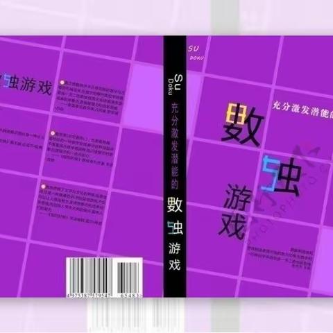 童真三小•趣味数独