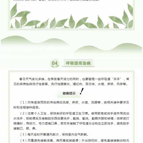 4月份健康提示： 注意预防新冠肺炎、手足口病、狂犬病、呼吸道传染病、布鲁氏菌病、野生植物中毒等