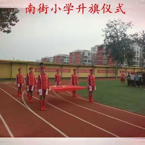 感恩，我的老师! ——南街小学教师节主题教育活动