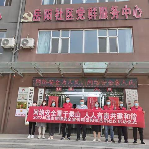 岳阳镇开展“国家网络宣传周”主题活动