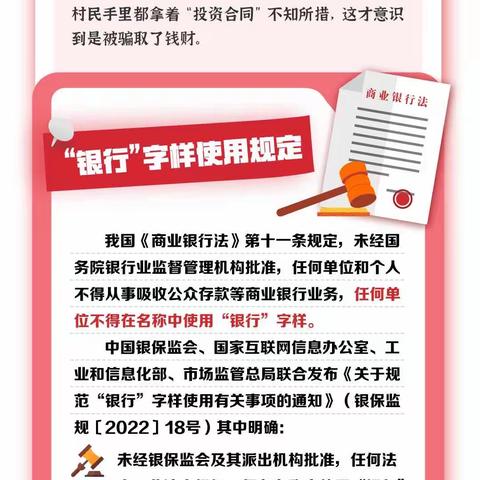 【陕西金融消保】规范“银行”字样使用 广大群众需警惕⚠️ ⚠️