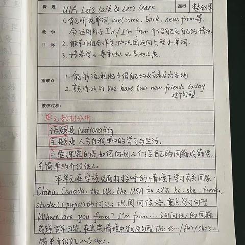 石门镇岔河完小英语优秀备课作业展评