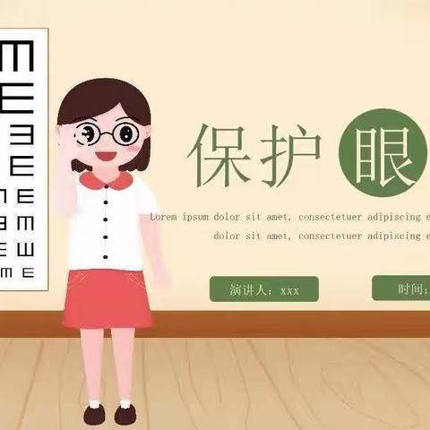 爱眼护眼，从我做起——五家渠第一幼儿园中二班保护眼睛知识宣传