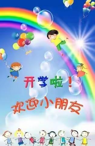 开学了！滨河幼儿园2022年春季火热🔥招生中。。。🌈🌈🌈