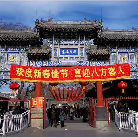 《白云观里请福字》（老董摄影）