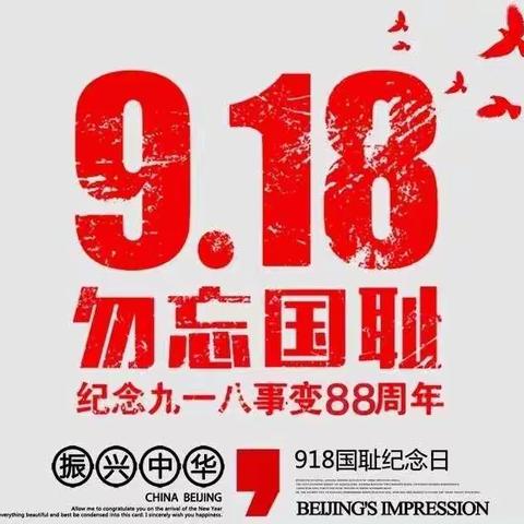 高洲中心小学举行"九一八"勿忘国耻主题宣誓活动