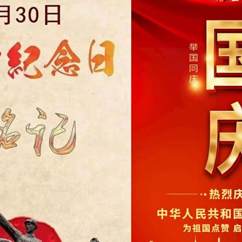 缅怀先烈，祝福祖国