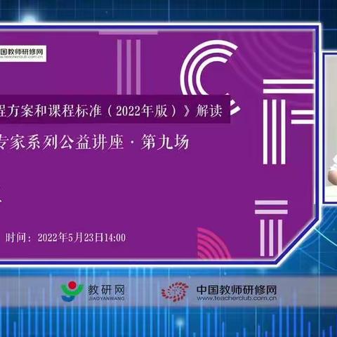 《义务教育英语课程标准（2022年版）》解读