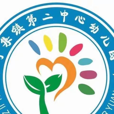 于集镇第二中心幼儿园小班组线上活动11月22日