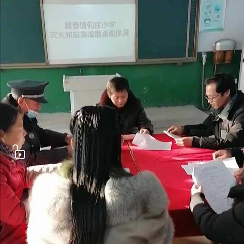 桌面推演走在前 消防安全记心间——前曹镇何庄小学