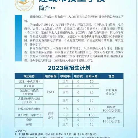 建瓯市技工学校招生简章